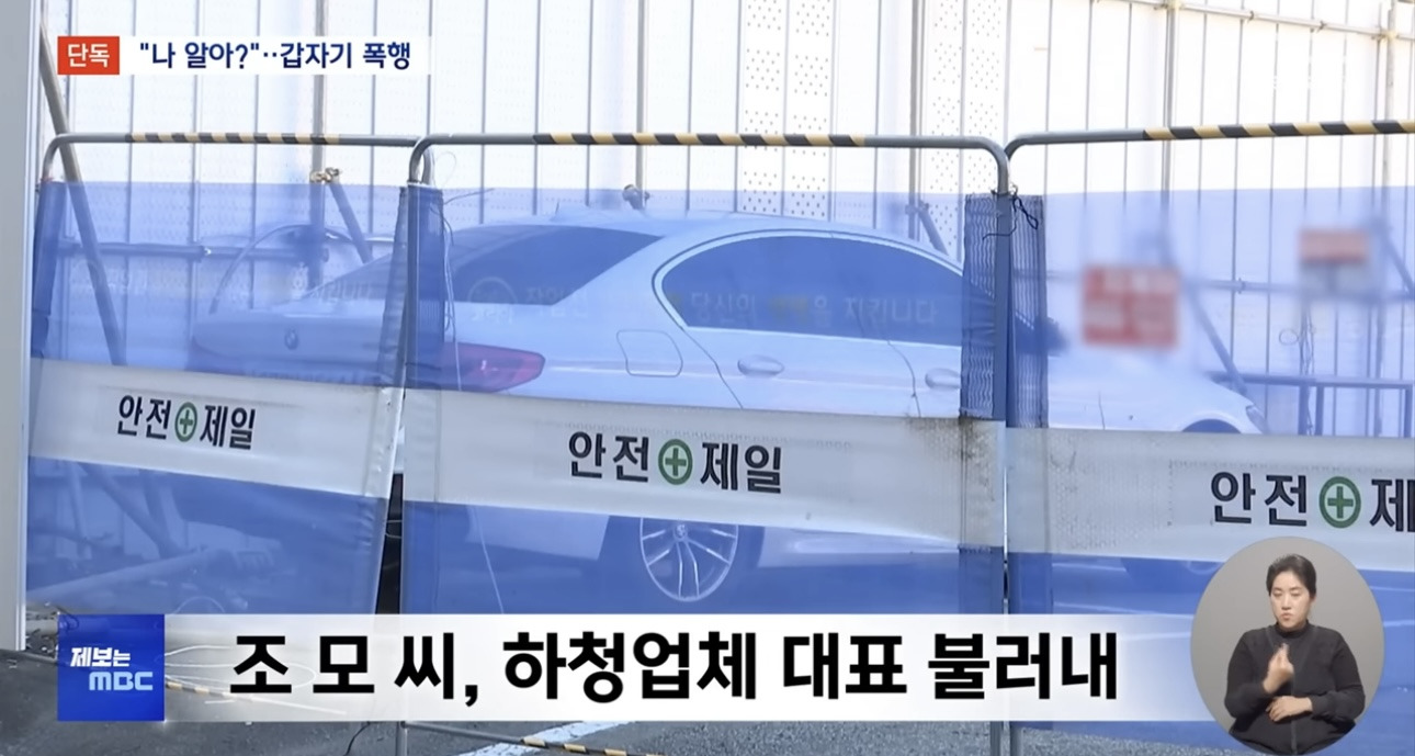 유명 러닝화 수입사 대표가 폐건물에서 하청 직원 폭행.news | 인스티즈