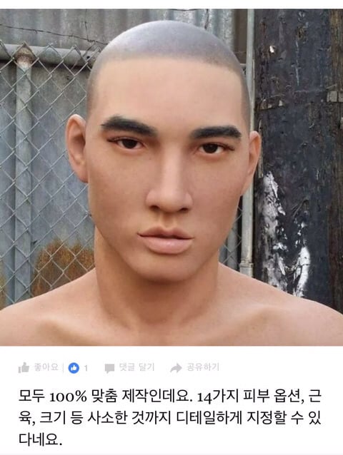 주문 제작 가능한 남자 리얼돌 | 인스티즈
