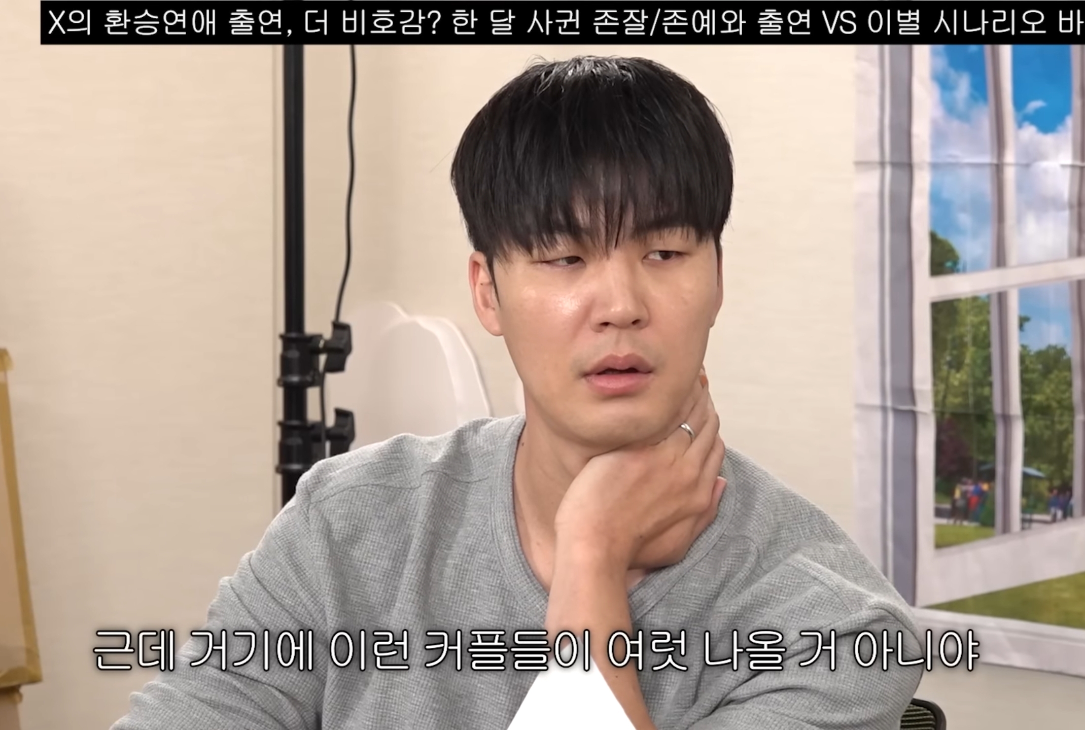 "환승연애는 대체 어떤 감정으로 나가는거야??".jpg | 인스티즈