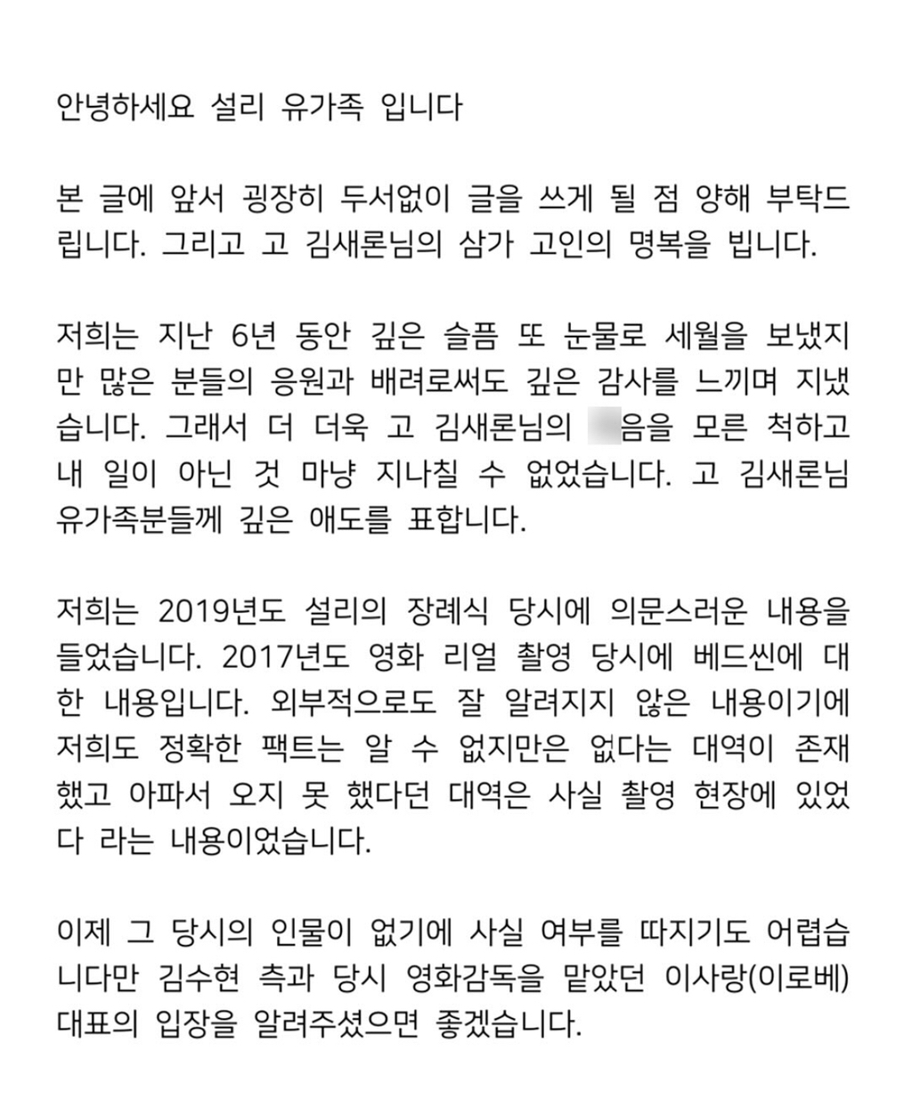 설리 유족 입장문발표 | 인스티즈