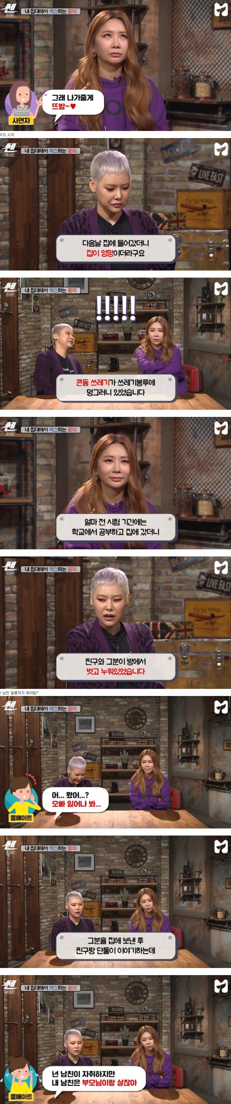 모텔 안 가고 내 침대에서 ㅅㅅ하는 룸메 | 인스티즈