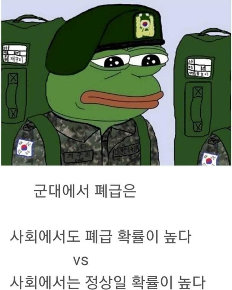 군대에서 폐급은 사회에서도 폐급 확률이 높다vs사회에서는 정상일 확률이 높다 | 인스티즈