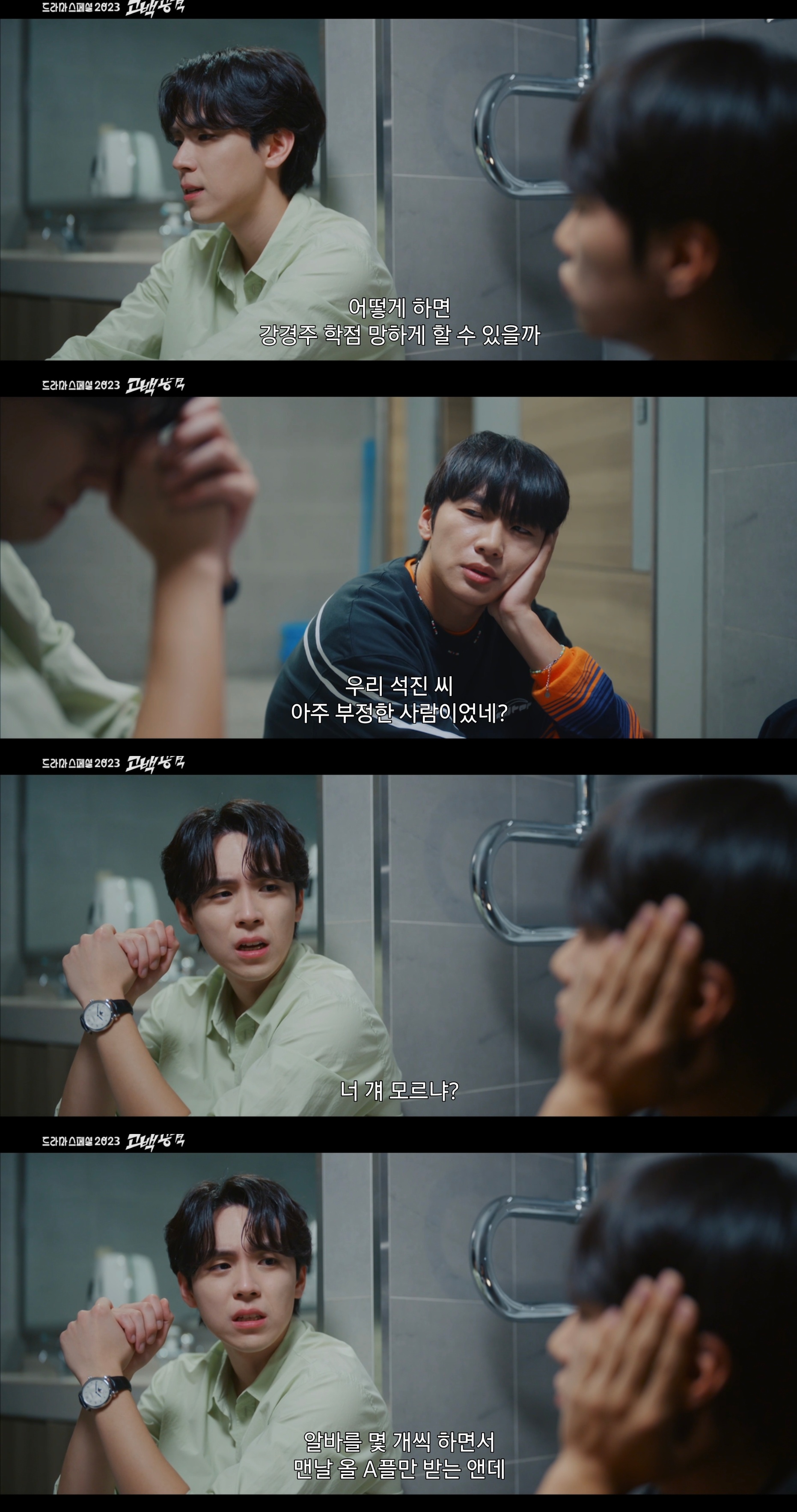 만년 2등이 고백공격으로 1등 방해하는 KBS 단편 드라마 내용.jpg | 인스티즈