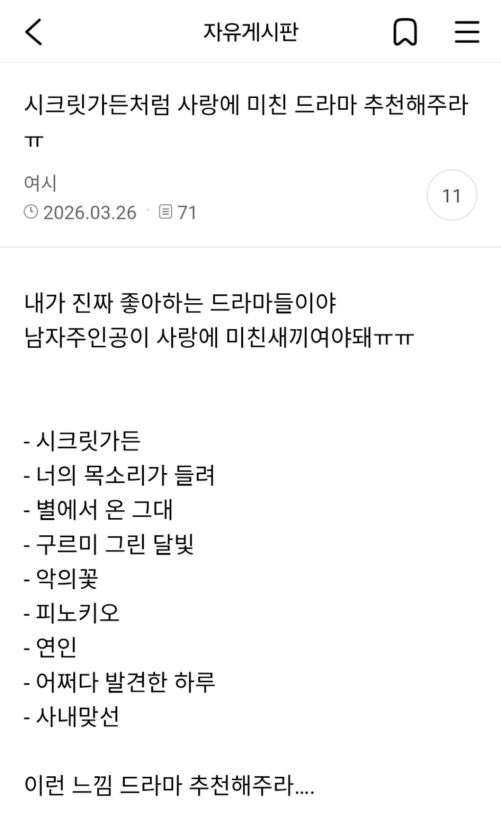 시크릿가든처럼 사랑에 미친 드라마 추천해주라 ㅠ | 인스티즈