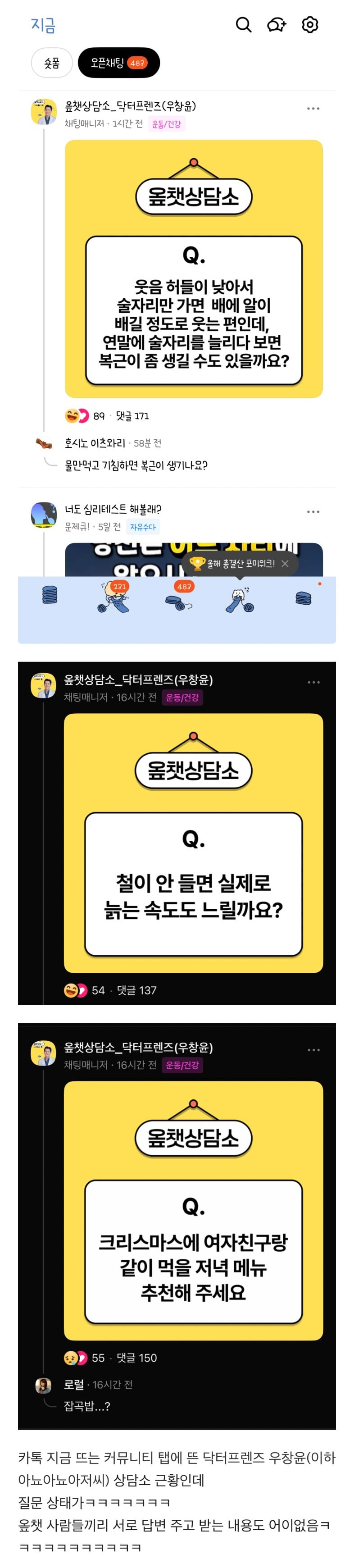유튜버 닥터프렌즈 오픈채팅방 근황.jpg | 인스티즈