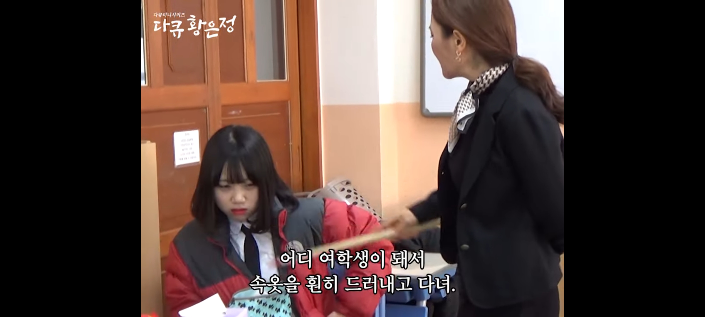 그시절 현실고증 오지는 "다큐 황은정" 복장검사 | 인스티즈