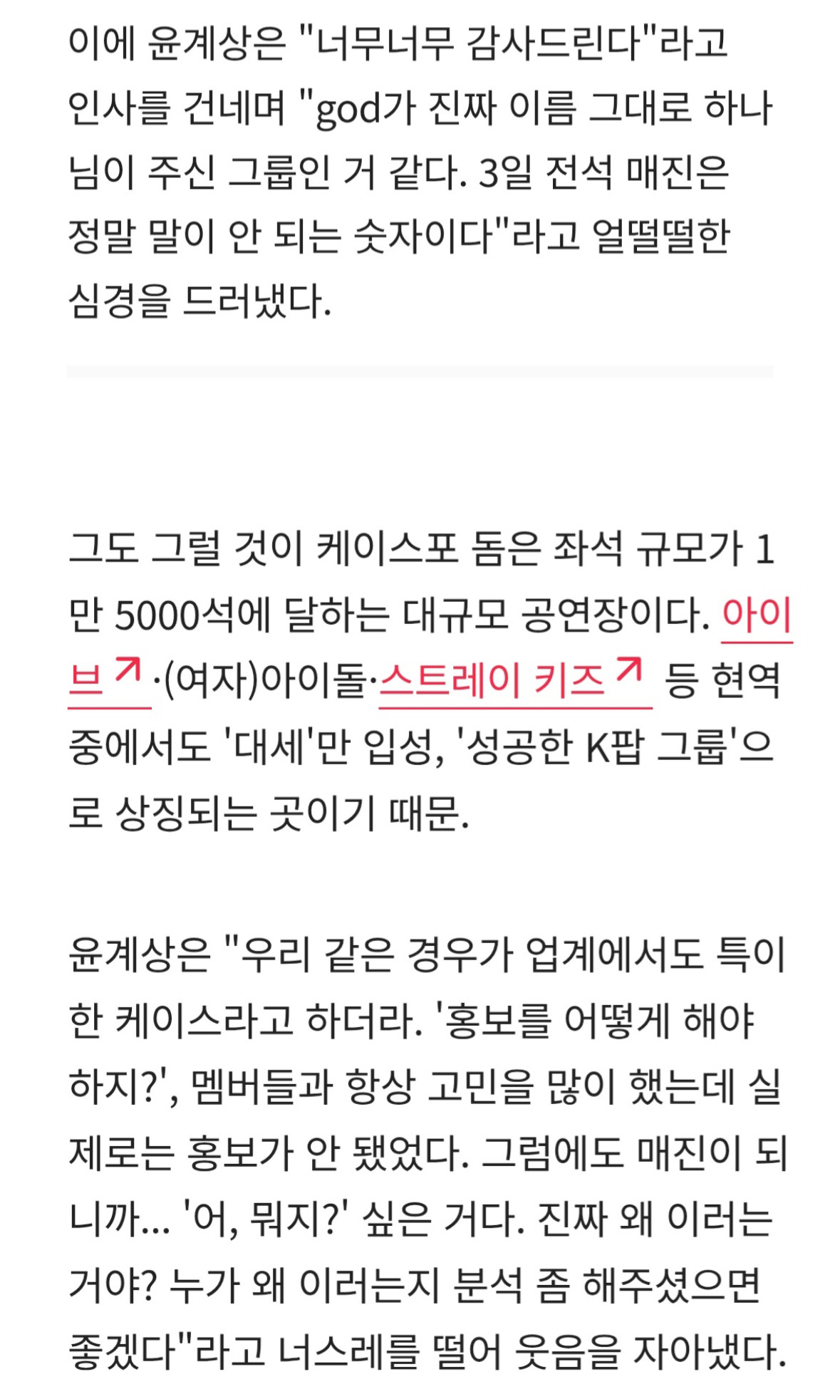 업계에서도 특이하게 본다는 지오디 콘서트 매진 사례.jpg | 인스티즈