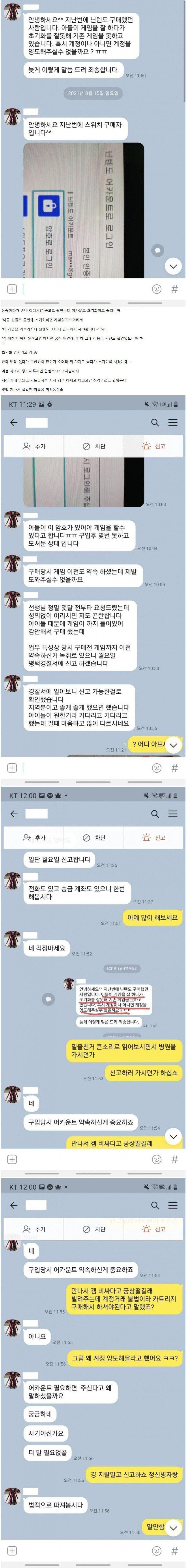계정까지 내놓으라는 닌텐도 구매자 | 인스티즈