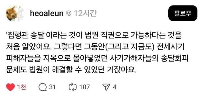 전세사기 가해자들은 왜 집행관 송달 안함? | 인스티즈