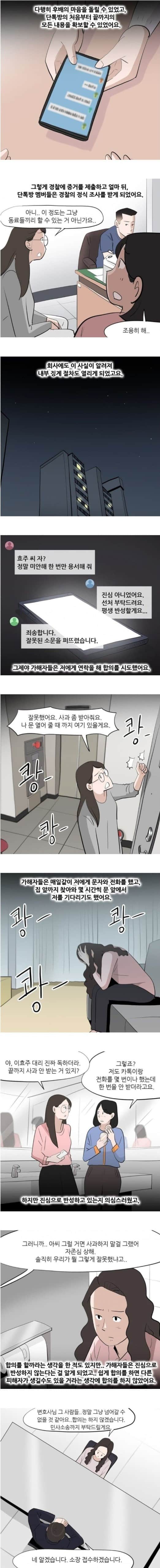 사내 단톡방에서 따돌림 당한 여직원 | 인스티즈