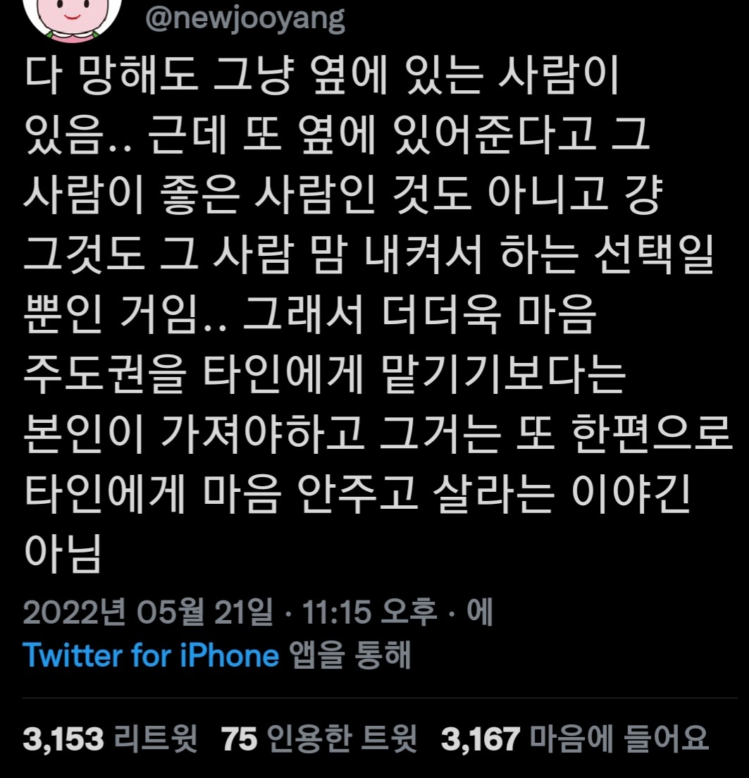 남들도 나를 참아준다 잊지마.twt | 인스티즈