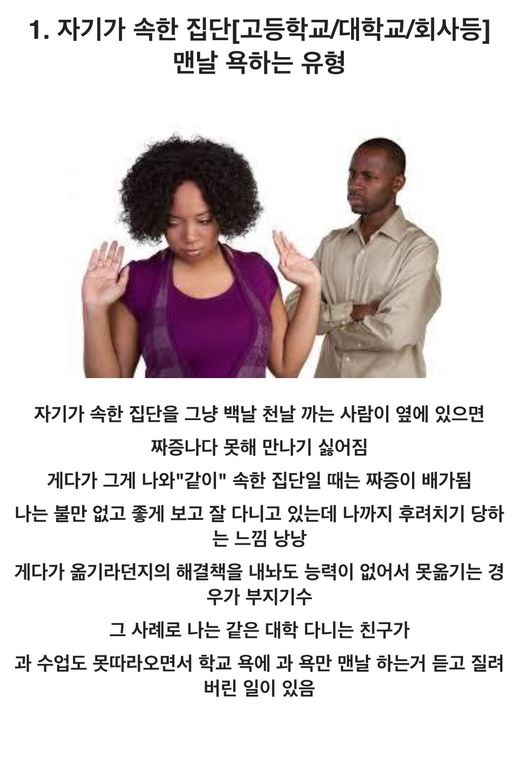 옆에 있으면 짜증나는 스타일 BEST4 | 인스티즈