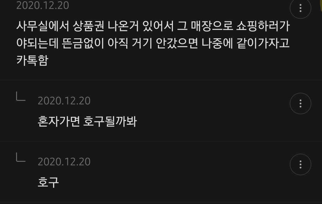 호감인지 착각인지 행동 얘기하면 봐주는 달글 | 인스티즈