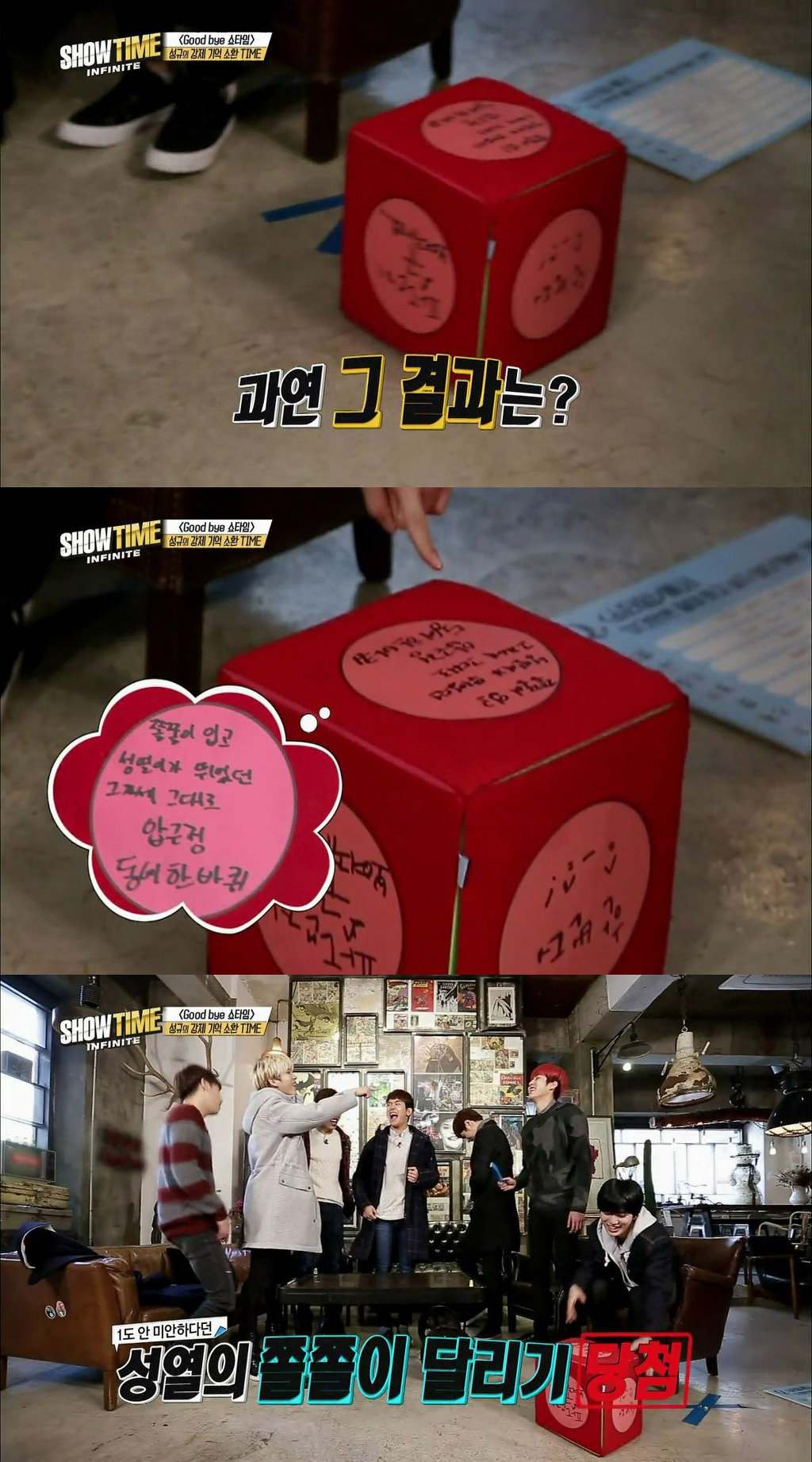 [쇼타임인피니트] 가차없이 성규 몰이하는 멤버들 | 인스티즈