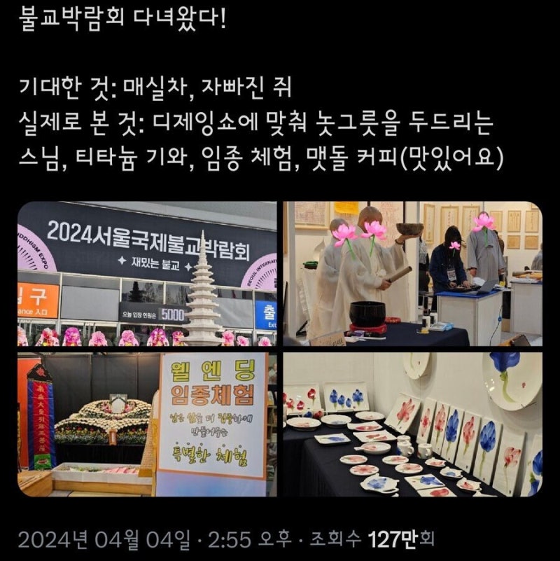 무소유로 갔따가 풀소유로 돌아오는 불교박람회 | 인스티즈
