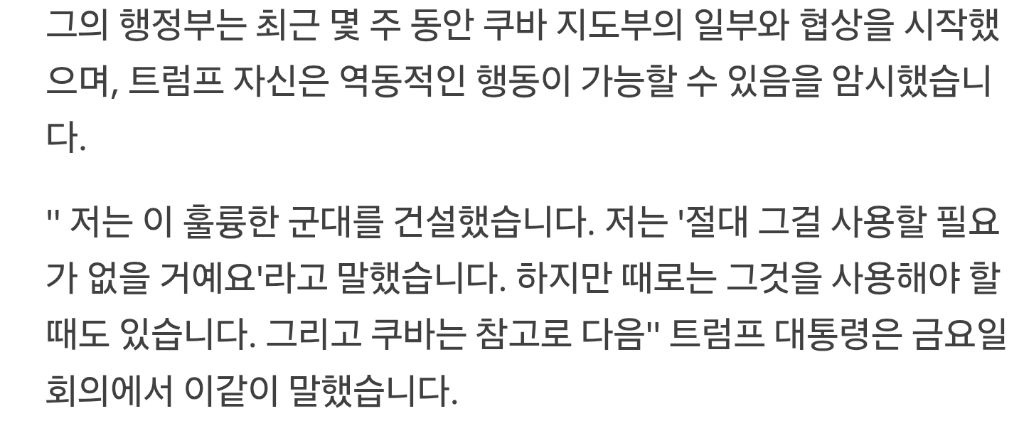 트럼프 : 다음 차례는 쿠바 | 인스티즈