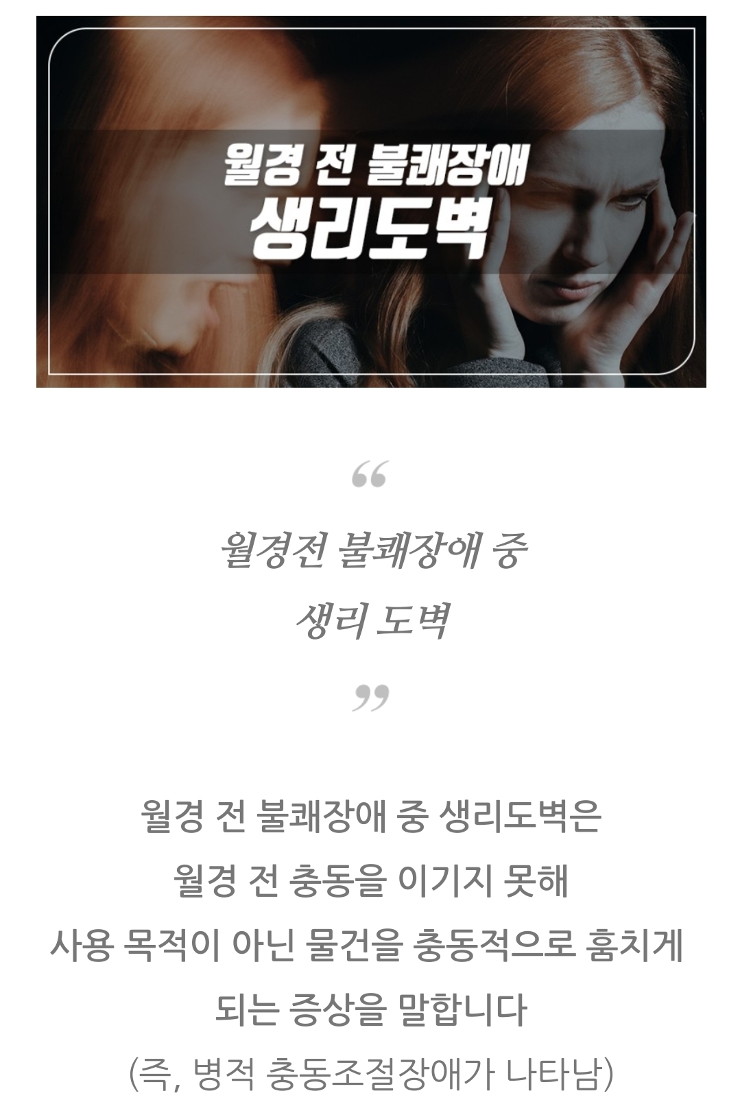 생리 기간 중 여성에게 발생할 수 있다는 불쾌 장애.jpg | 인스티즈