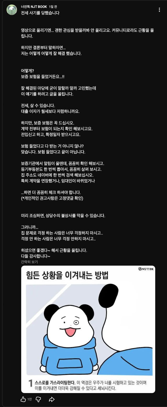 전세사기 당해버린 154만 유튜버 '너진똑' | 인스티즈