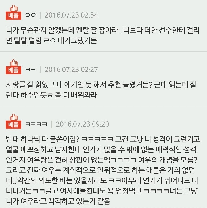 나같은 여자들이 진정한 여우인듯.. (애잔주의) | 인스티즈