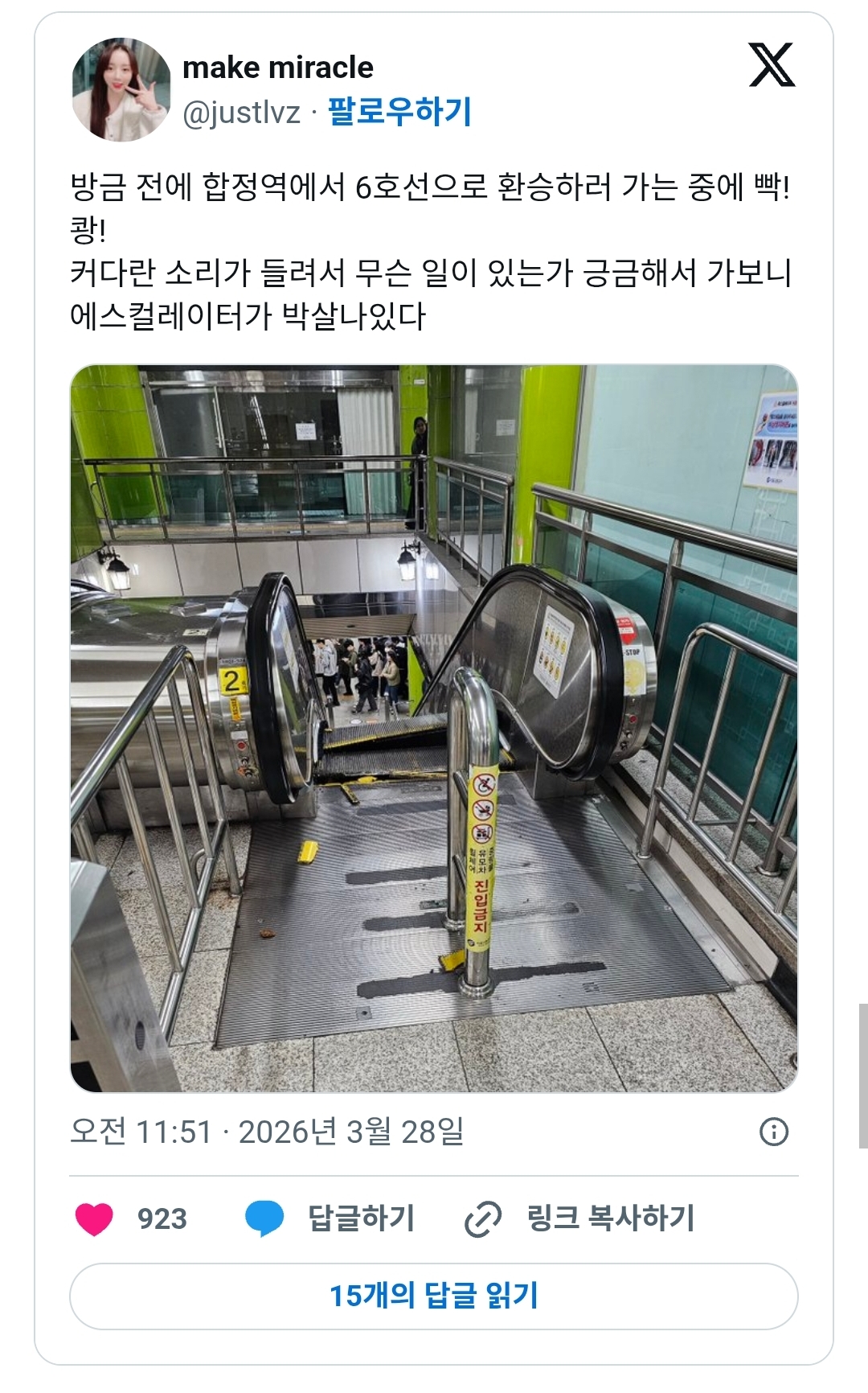 방금전 합정역 에스컬레이터가 박살났다고 함 | 인스티즈