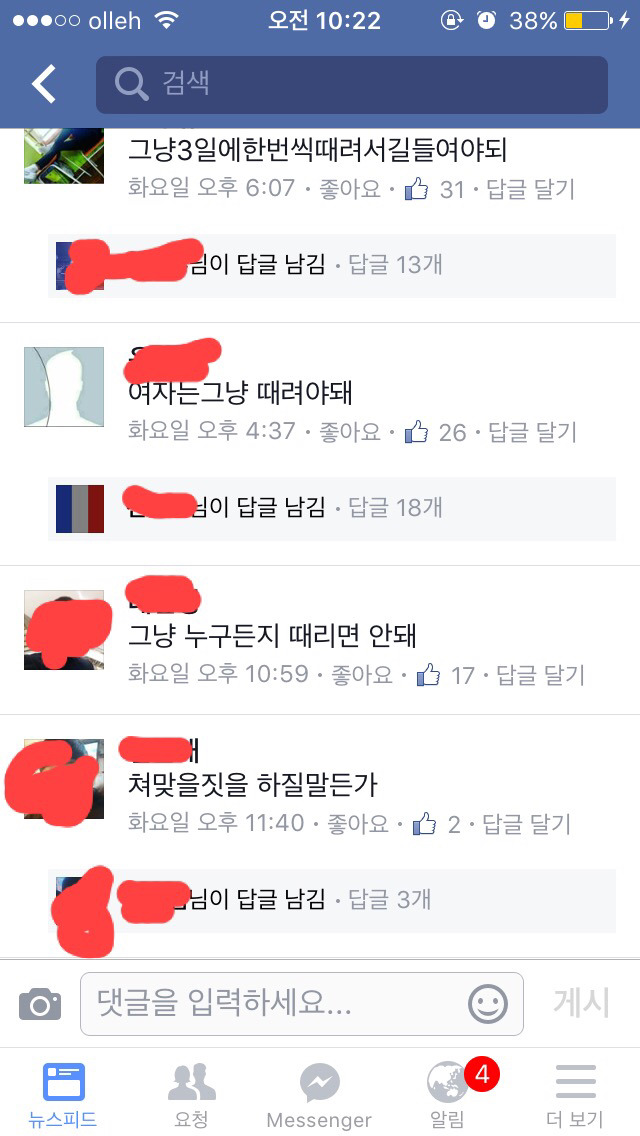 여자는 때리면 안된다는글에 한국남자들 반응 .jpg | 인스티즈