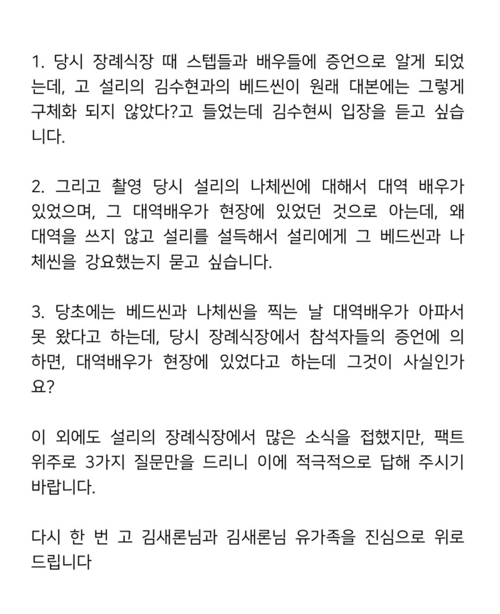 설리 유족 입장문발표 | 인스티즈