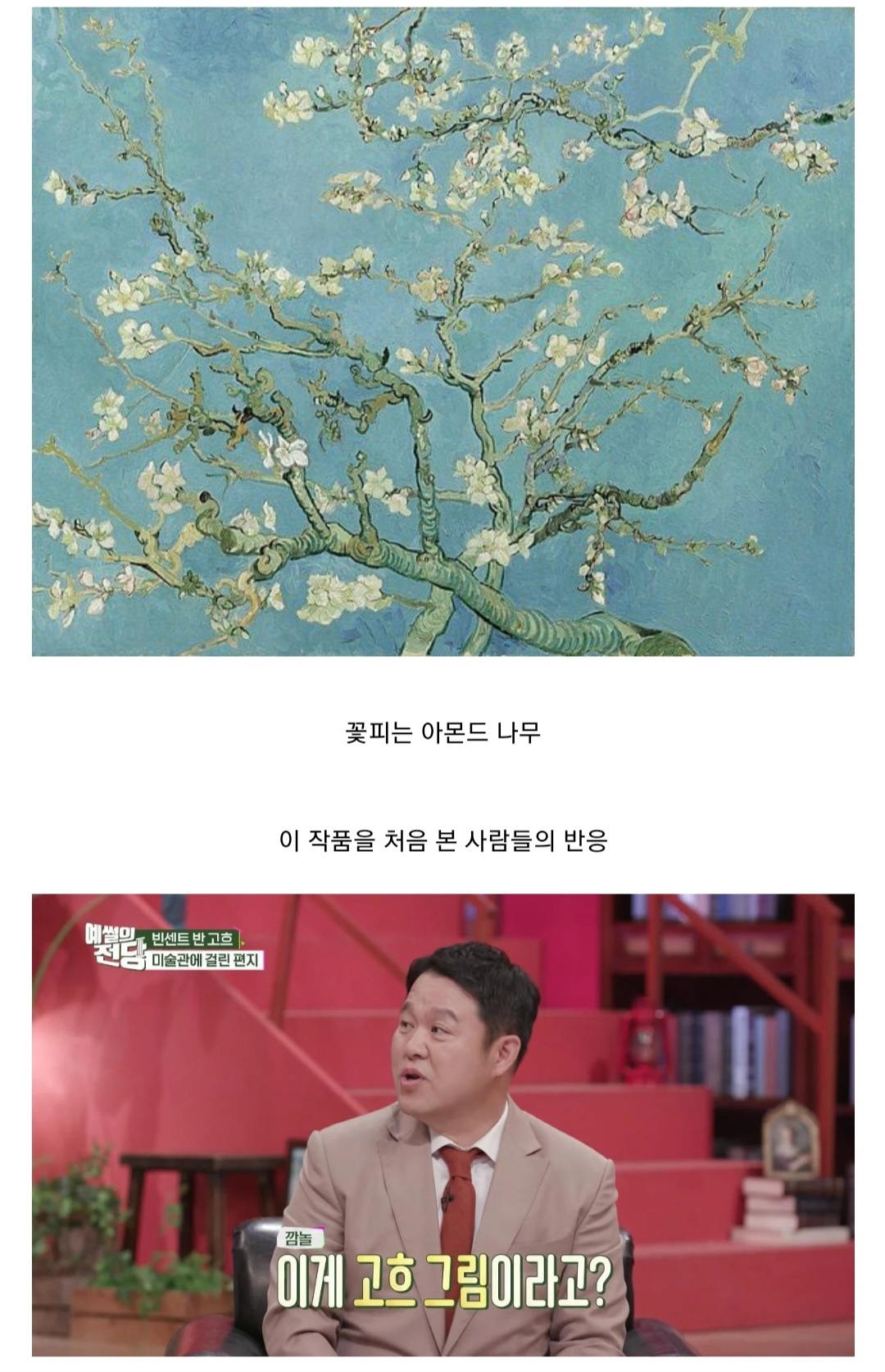처음 보면 이게 고흐 그림 이라고? 한다는 작품 | 인스티즈