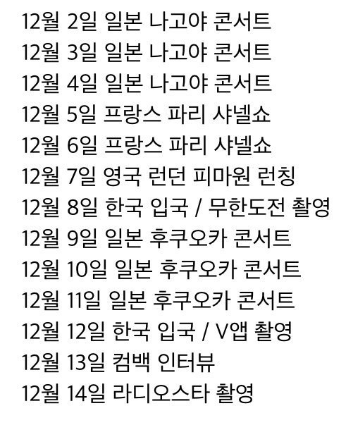 무도 전후 지드래곤 스케쥴.jpg | 인스티즈