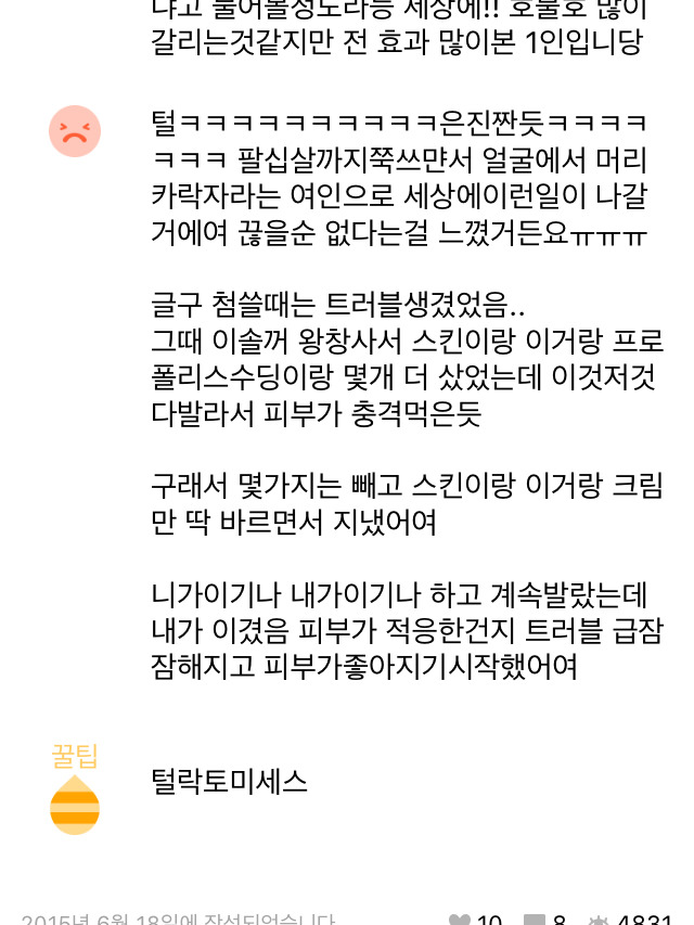 피부 좋아지려고 발랐는데 털 나는 제품 | 인스티즈