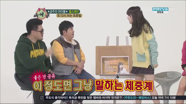 걸스데이 민아 몸무게 공개 | 인스티즈