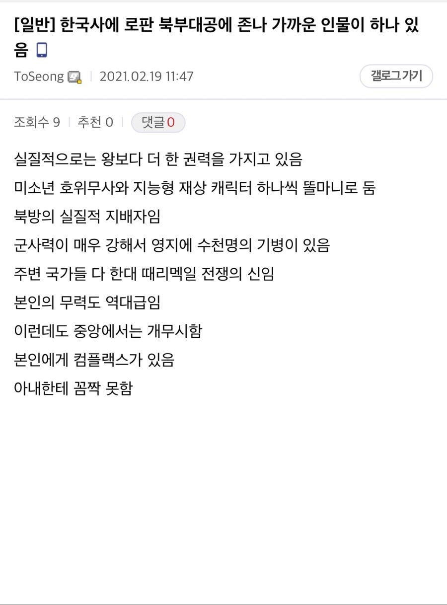 한국사에 실존했던 로판 북부대공 | 인스티즈