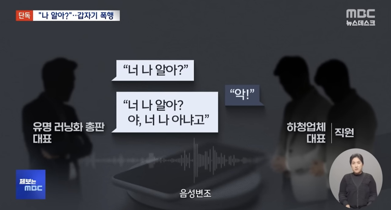 유명 러닝화 수입사 대표가 폐건물에서 하청 직원 폭행.news | 인스티즈