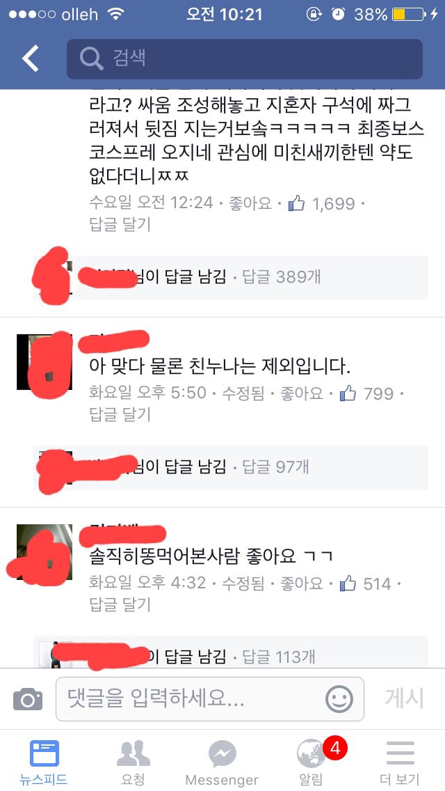 여자는 때리면 안된다는글에 한국남자들 반응 .jpg | 인스티즈