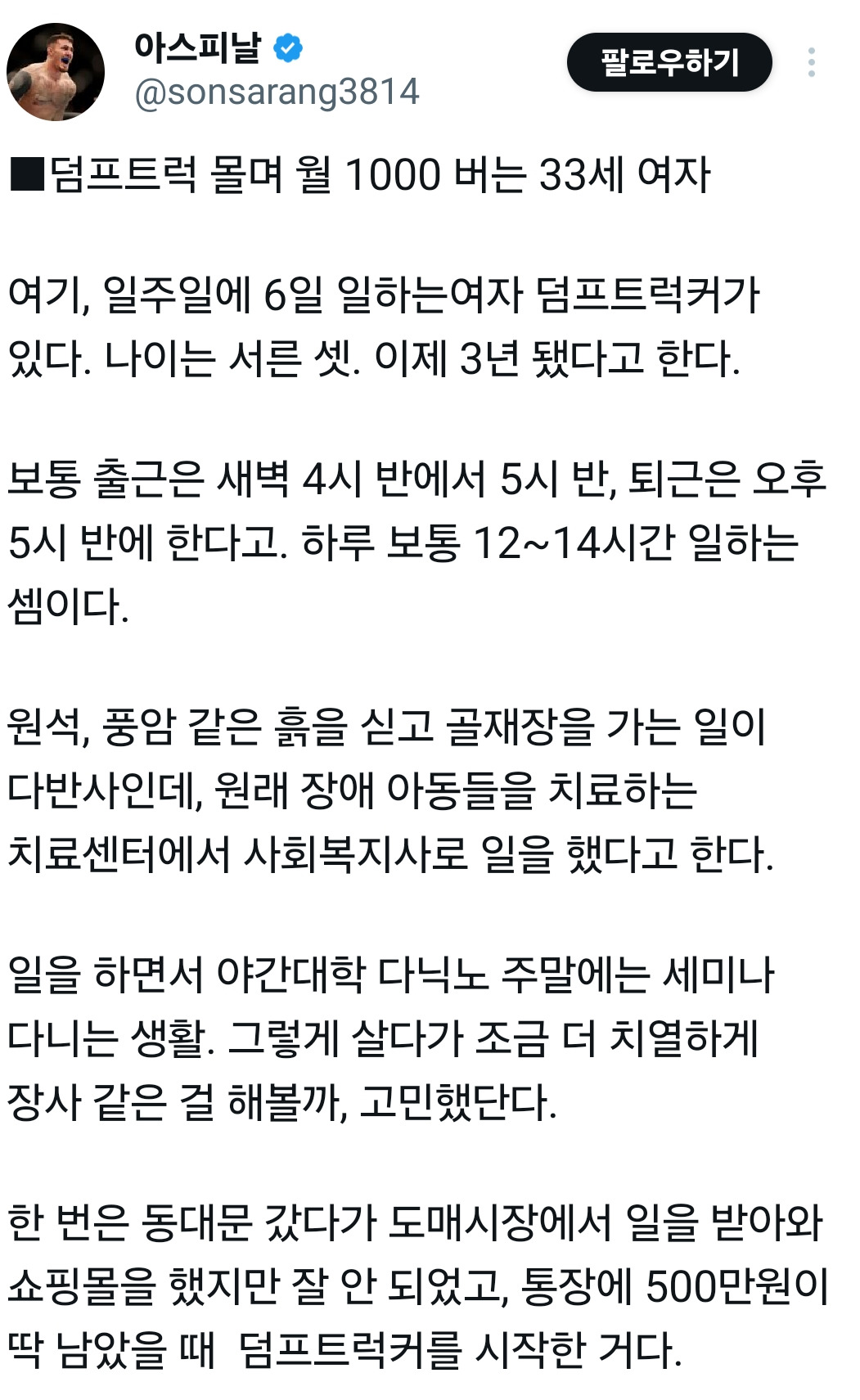 덤프트럭 몰며 월 1000 버는 사람.jpg | 인스티즈