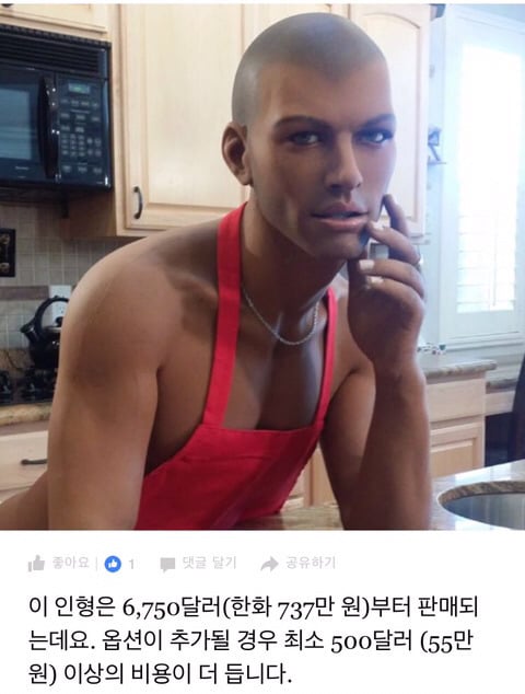 주문 제작 가능한 남자 리얼돌 | 인스티즈
