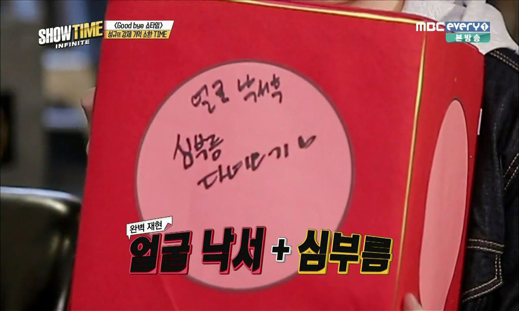 [쇼타임인피니트] 가차없이 성규 몰이하는 멤버들 | 인스티즈