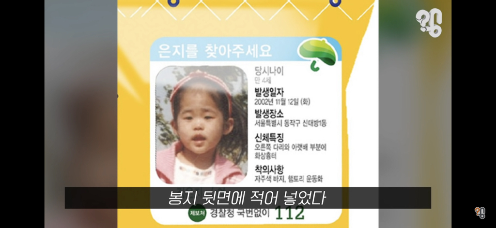 죠리퐁으로 실종아동을 찾은 적 있을까? | 인스티즈