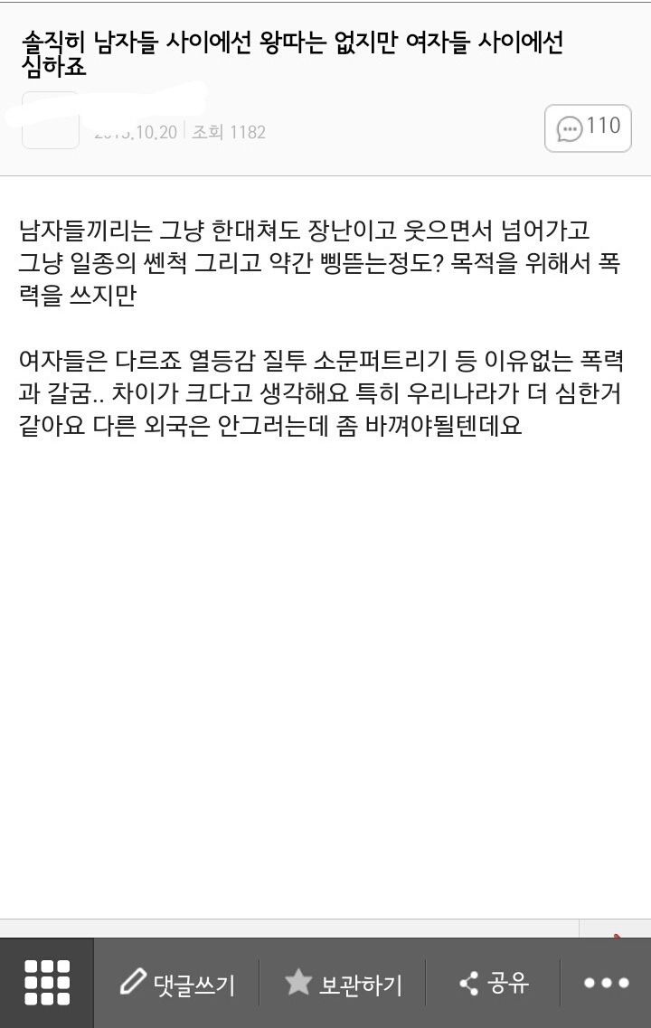 남자들 사이에선 왕따같은거 없죠..jpg | 인스티즈