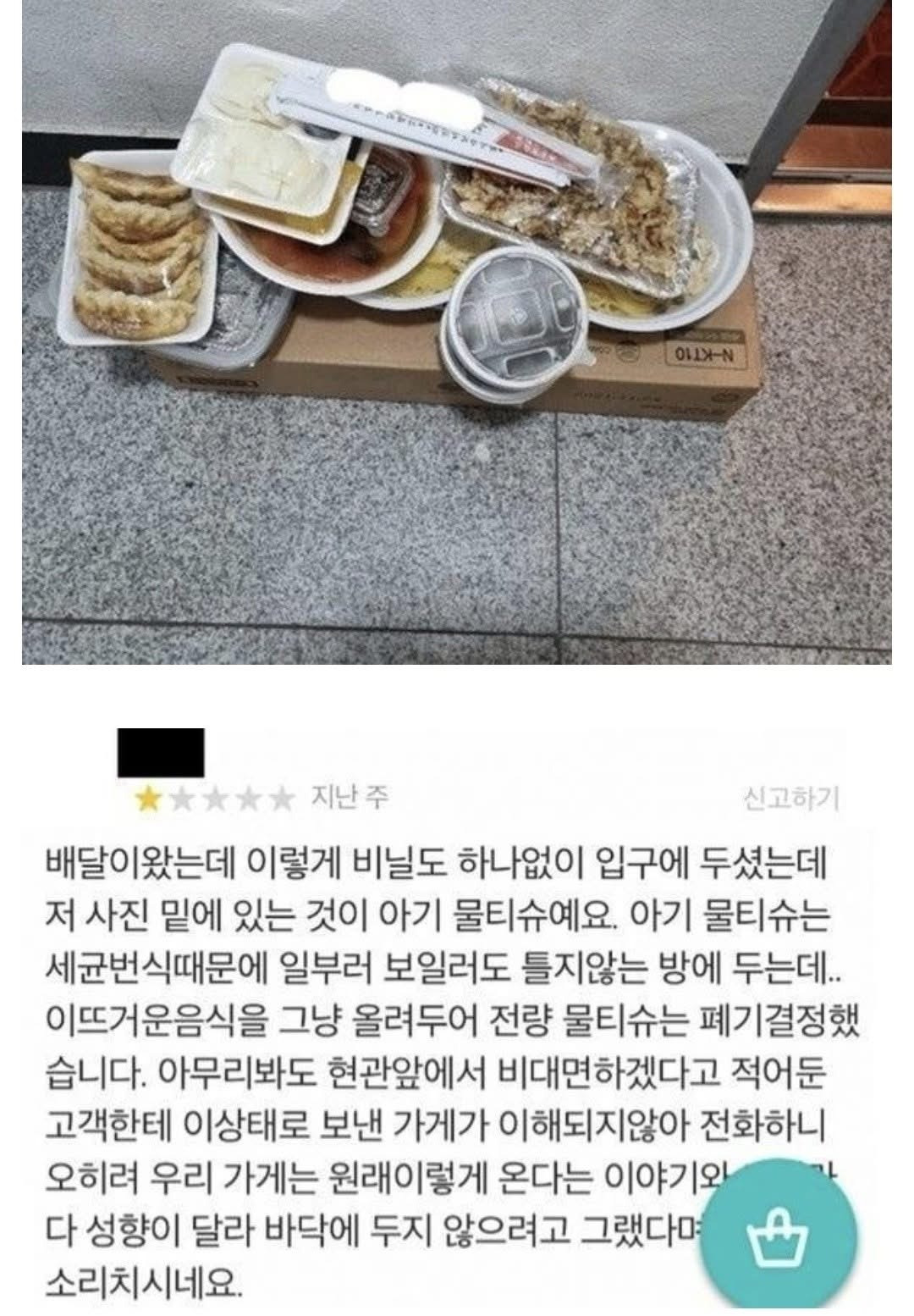 배달하고 욕먹은 이유 | 인스티즈