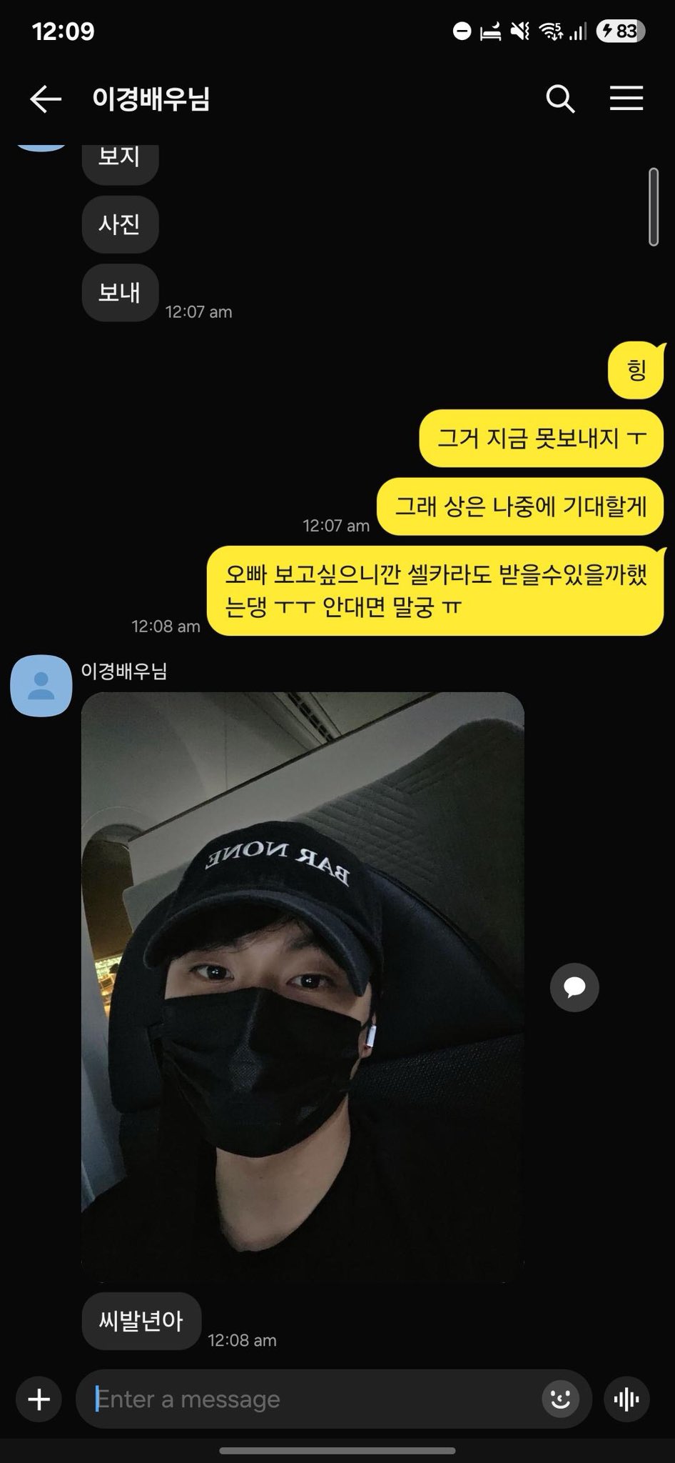 이이경씨 언제까지 거짓말할지 궁금하네요 | 인스티즈