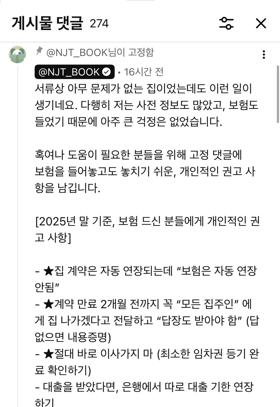 전세사기 당한 너진똑 유튜버 | 인스티즈