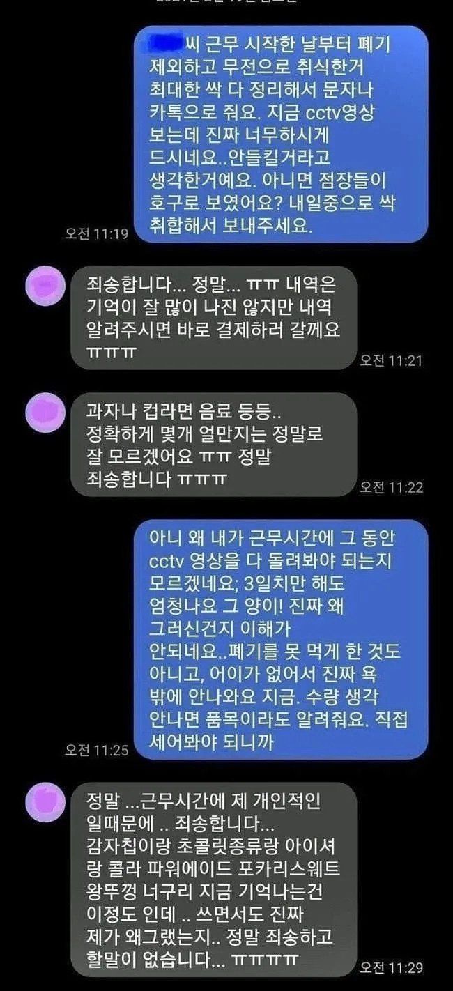 편의점 사장에게 음식먹다 들킨 편순이 | 인스티즈