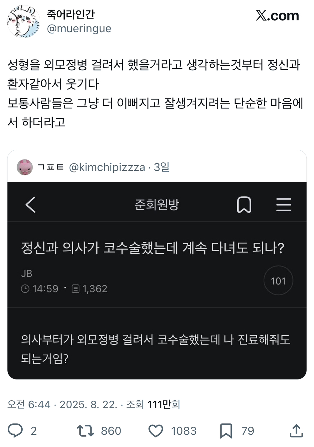 정신과 의사가 코수술했는데 계속 다녀도 되나? | 인스티즈