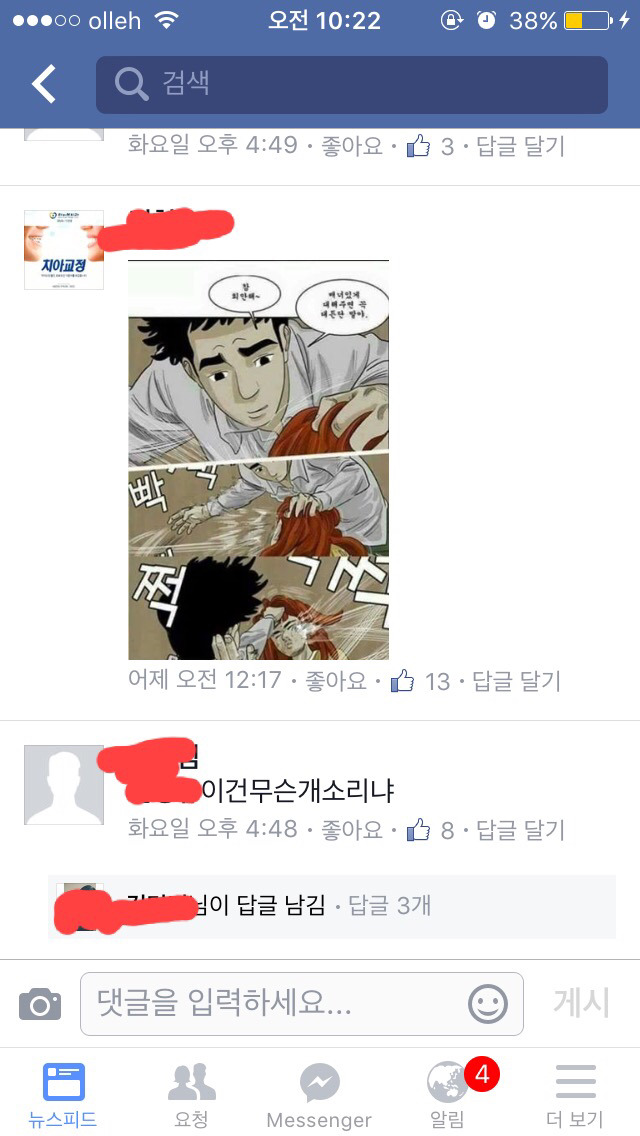 여자는 때리면 안된다는글에 한국남자들 반응 .jpg | 인스티즈