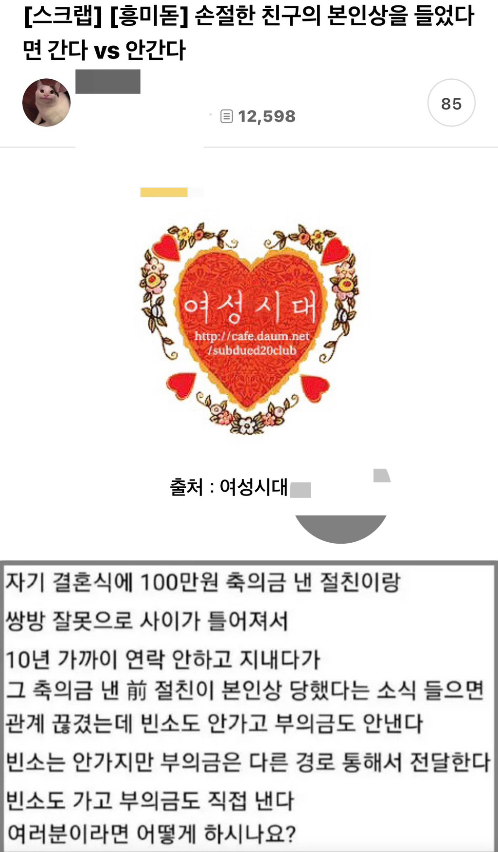 손절한 친구의 본인상 간다 or 안간다 | 인스티즈