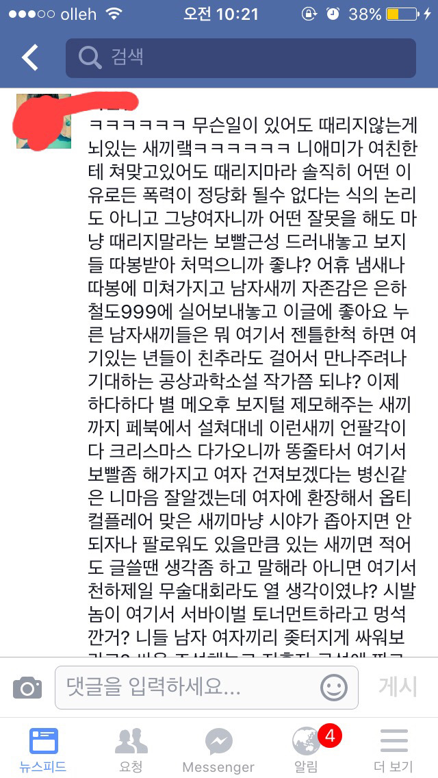 여자는 때리면 안된다는글에 한국남자들 반응 .jpg | 인스티즈