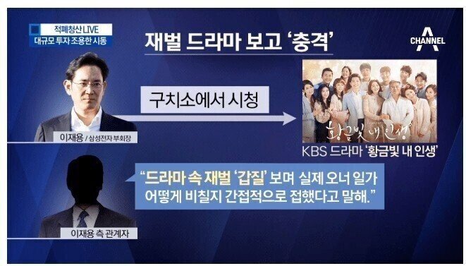 재벌 드라마 보고 충격먹은 이재용 .jpg | 인스티즈
