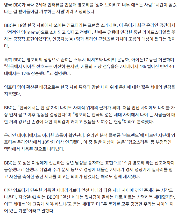 '젊어 보이려 애쓰는 사람'…BBC가 정의한 한국 영포티 | 인스티즈