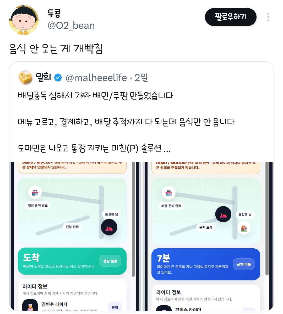 배달중독 심해서 가짜 배민/쿠팡 만들었습니다.twt | 인스티즈