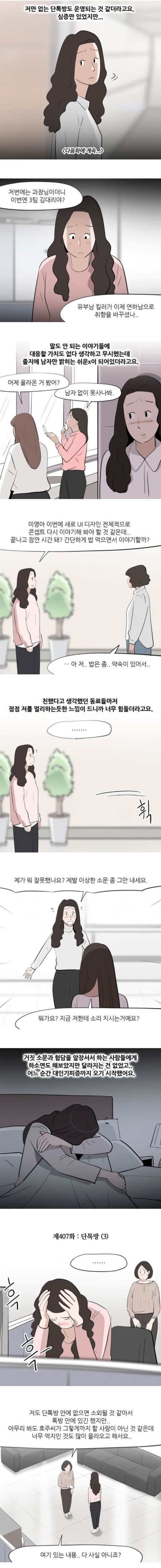 사내 단톡방에서 따돌림 당한 여직원 | 인스티즈